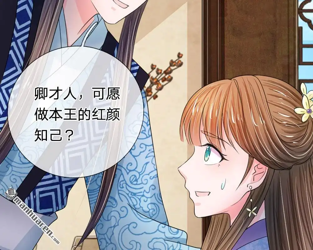 《系统逼我做皇后》第43回 可愿做本王的红颜知己 第11页