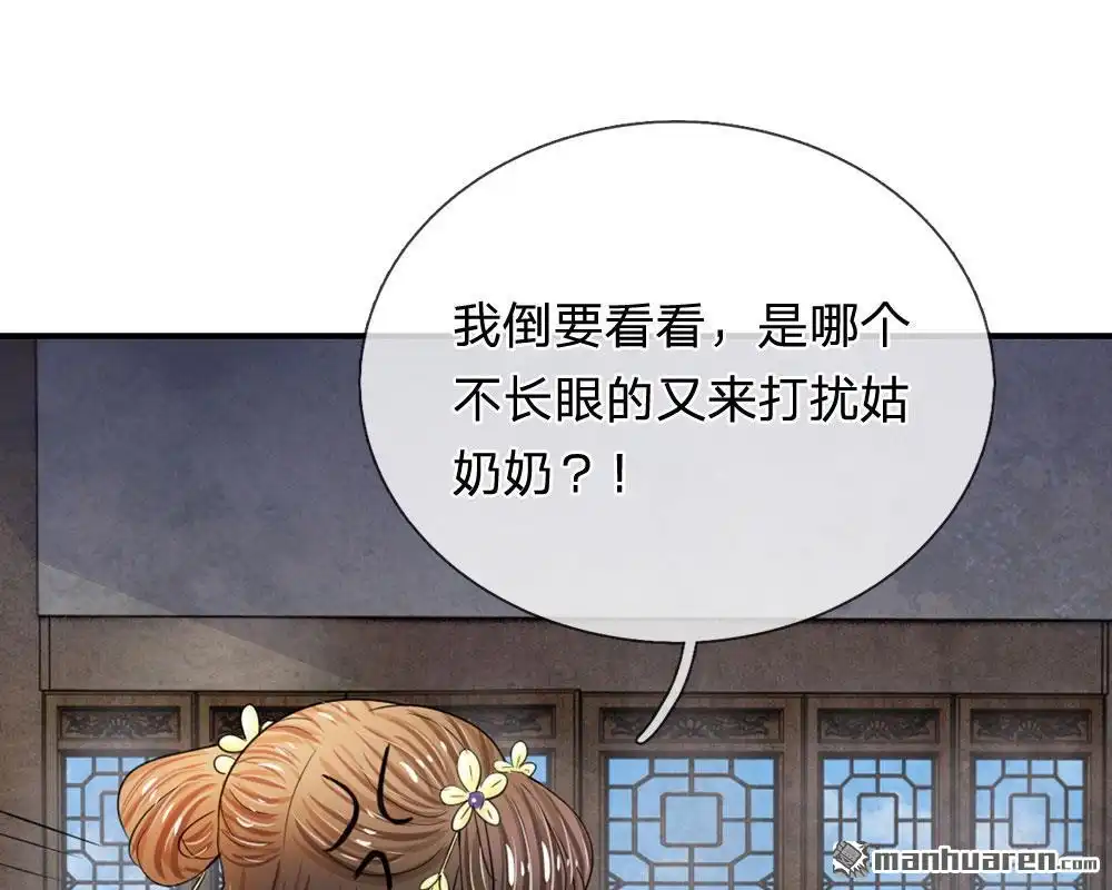 《系统逼我做皇后》第43回 可愿做本王的红颜知己 第40页