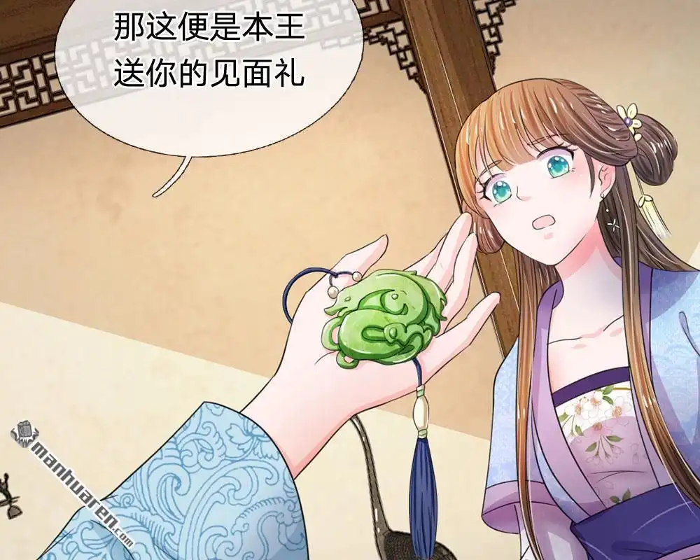《系统逼我做皇后》第43回 可愿做本王的红颜知己 第23页