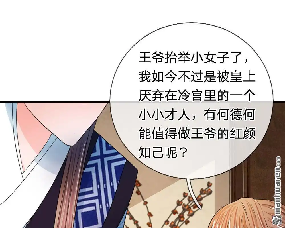 《系统逼我做皇后》第43回 可愿做本王的红颜知己 第13页