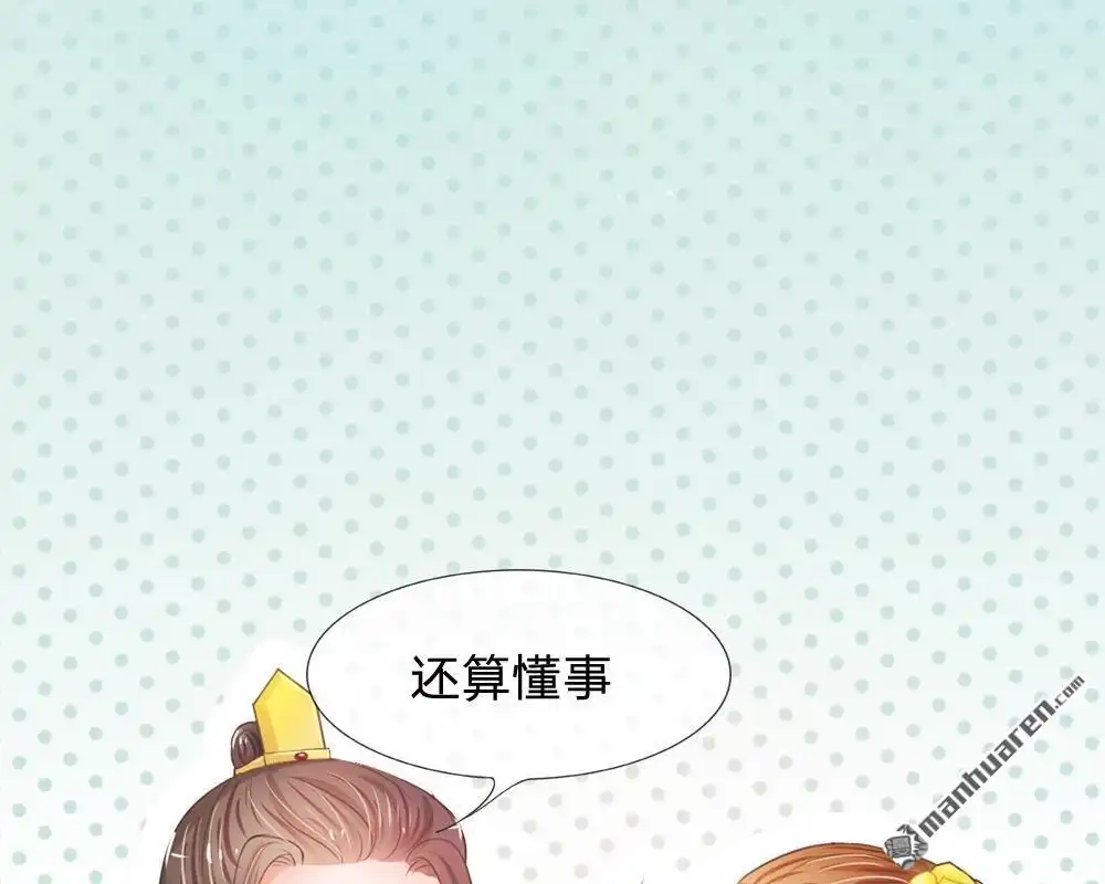 《系统逼我做皇后》第5回 在梦里见过你 第10页