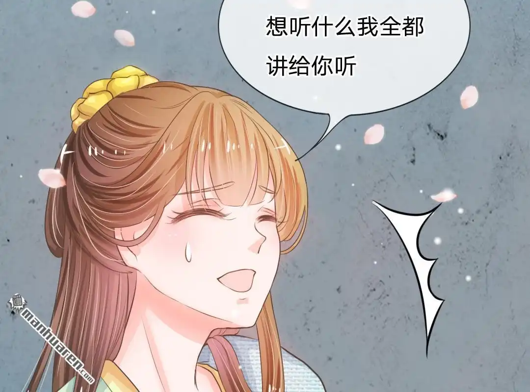 《系统逼我做皇后》第5回 在梦里见过你 第41页