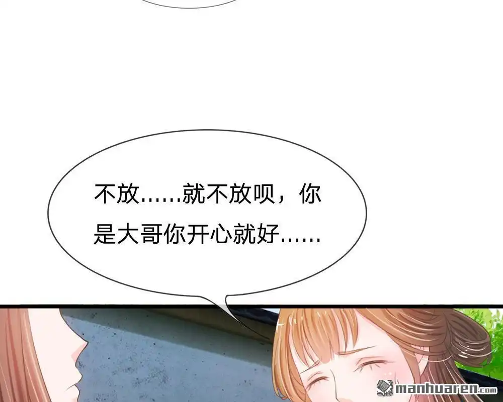 《系统逼我做皇后》第5回 在梦里见过你 第8页