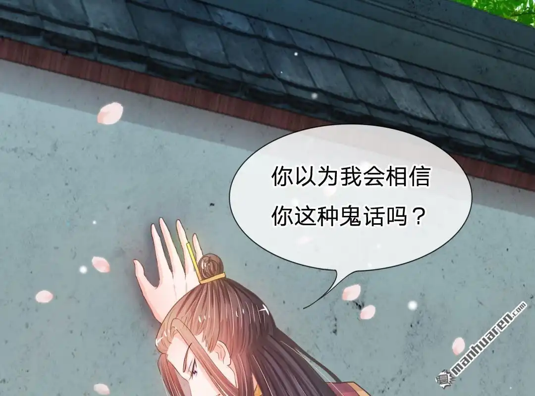 《系统逼我做皇后》第5回 在梦里见过你 第27页