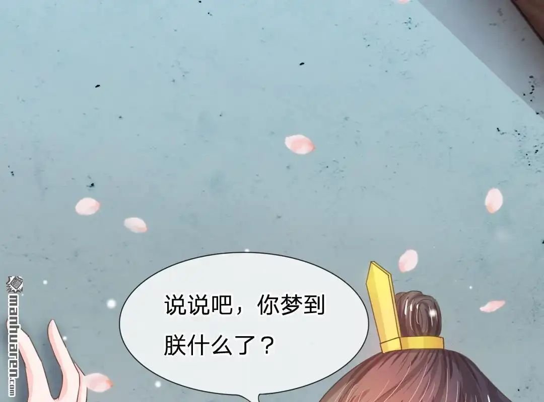 《系统逼我做皇后》第5回 在梦里见过你 第34页