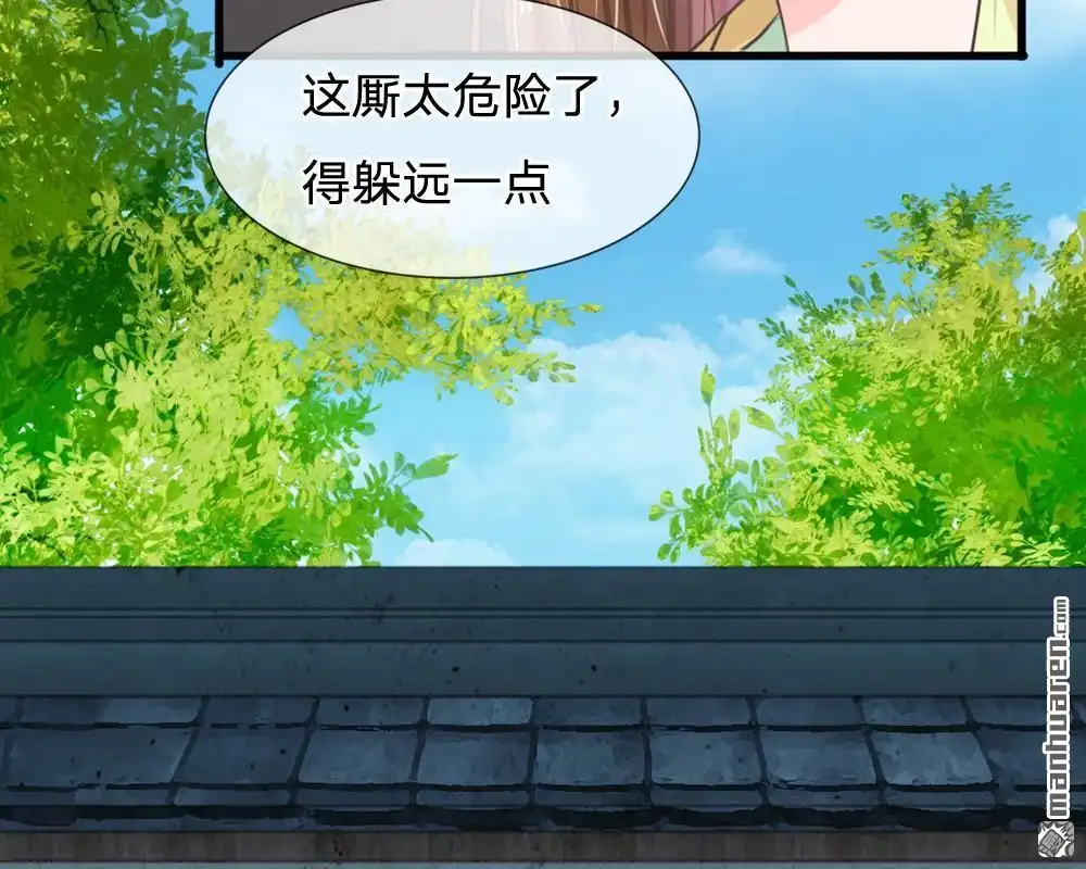 《系统逼我做皇后》第5回 在梦里见过你 第13页