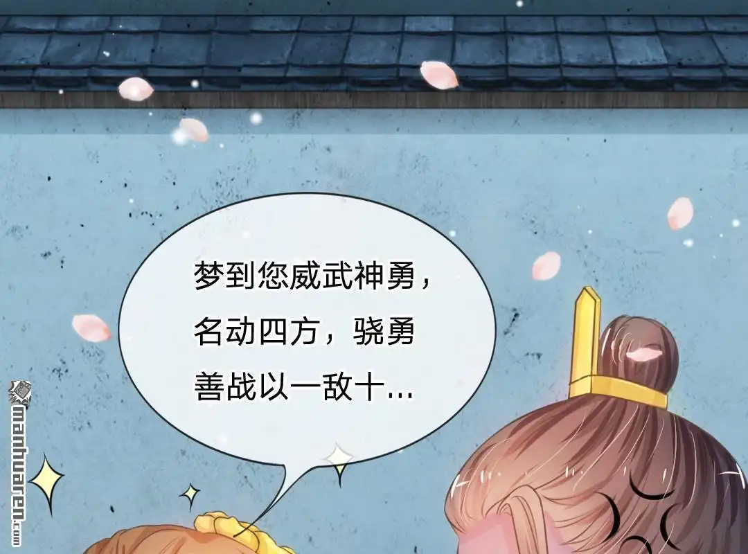 《系统逼我做皇后》第5回 在梦里见过你 第37页