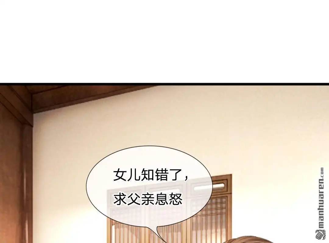 《系统逼我做皇后》第6回 敌不动，我不动 第3页