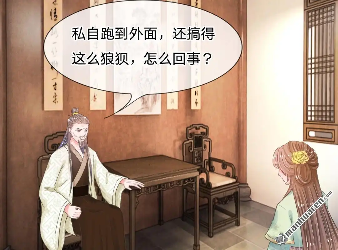 《系统逼我做皇后》第6回 敌不动，我不动 第7页