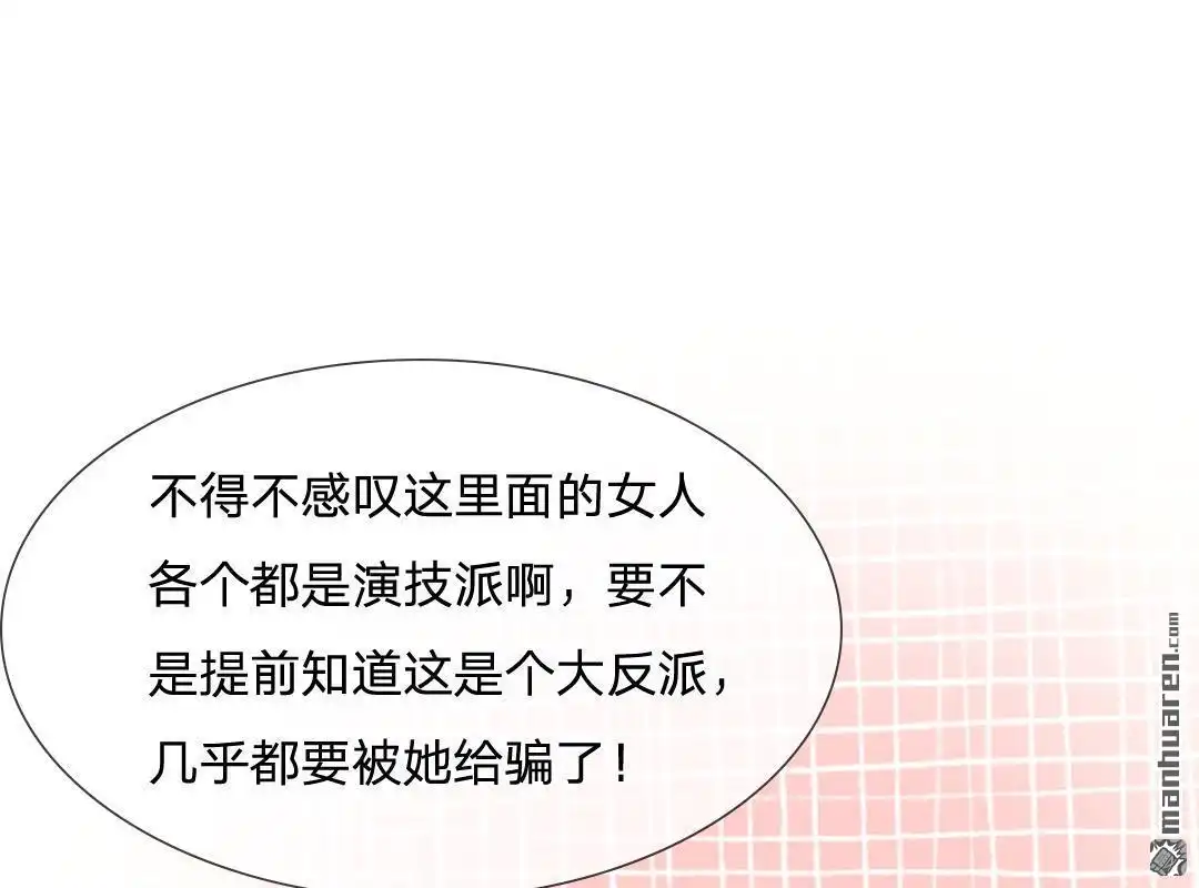 《系统逼我做皇后》第6回 敌不动，我不动 第29页