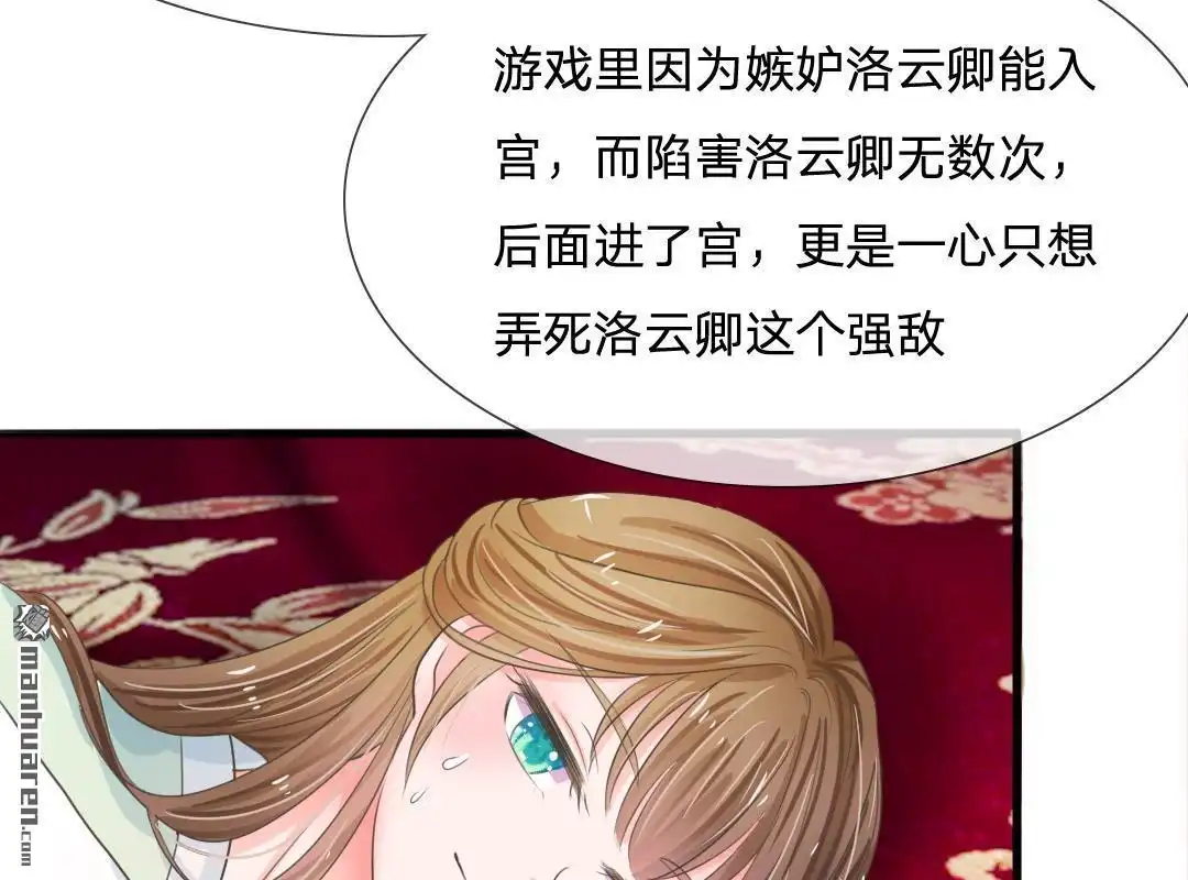 《系统逼我做皇后》第6回 敌不动，我不动 第27页