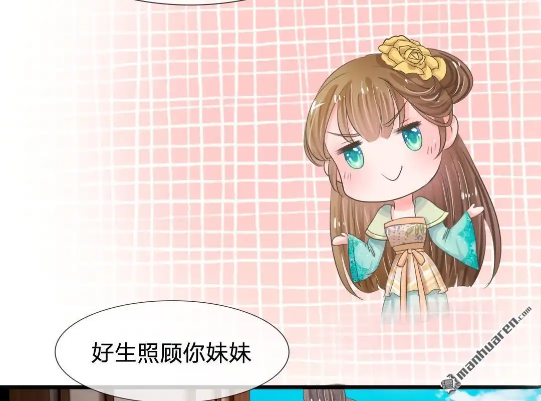 《系统逼我做皇后》第6回 敌不动，我不动 第30页
