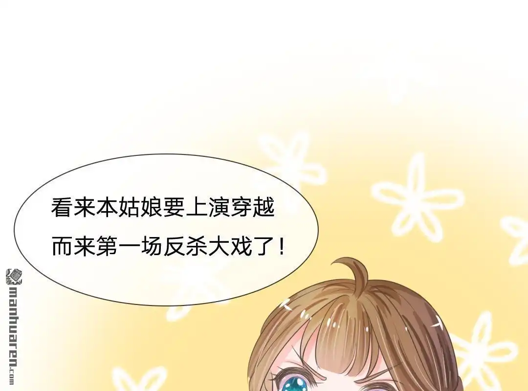 《系统逼我做皇后》第6回 敌不动，我不动 第38页