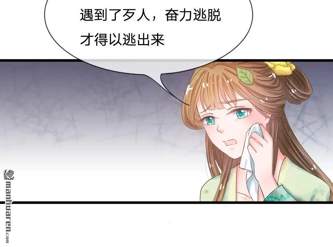 《系统逼我做皇后》第6回 敌不动，我不动 第9页