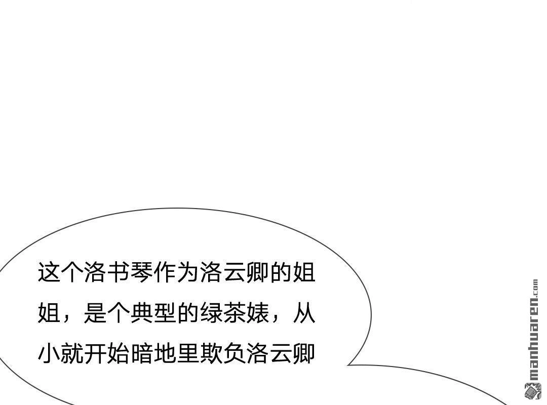 《系统逼我做皇后》第6回 敌不动，我不动 第26页
