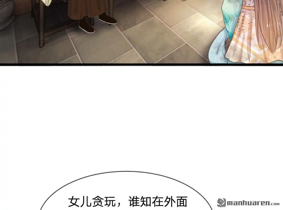 《系统逼我做皇后》第6回 敌不动，我不动 第8页