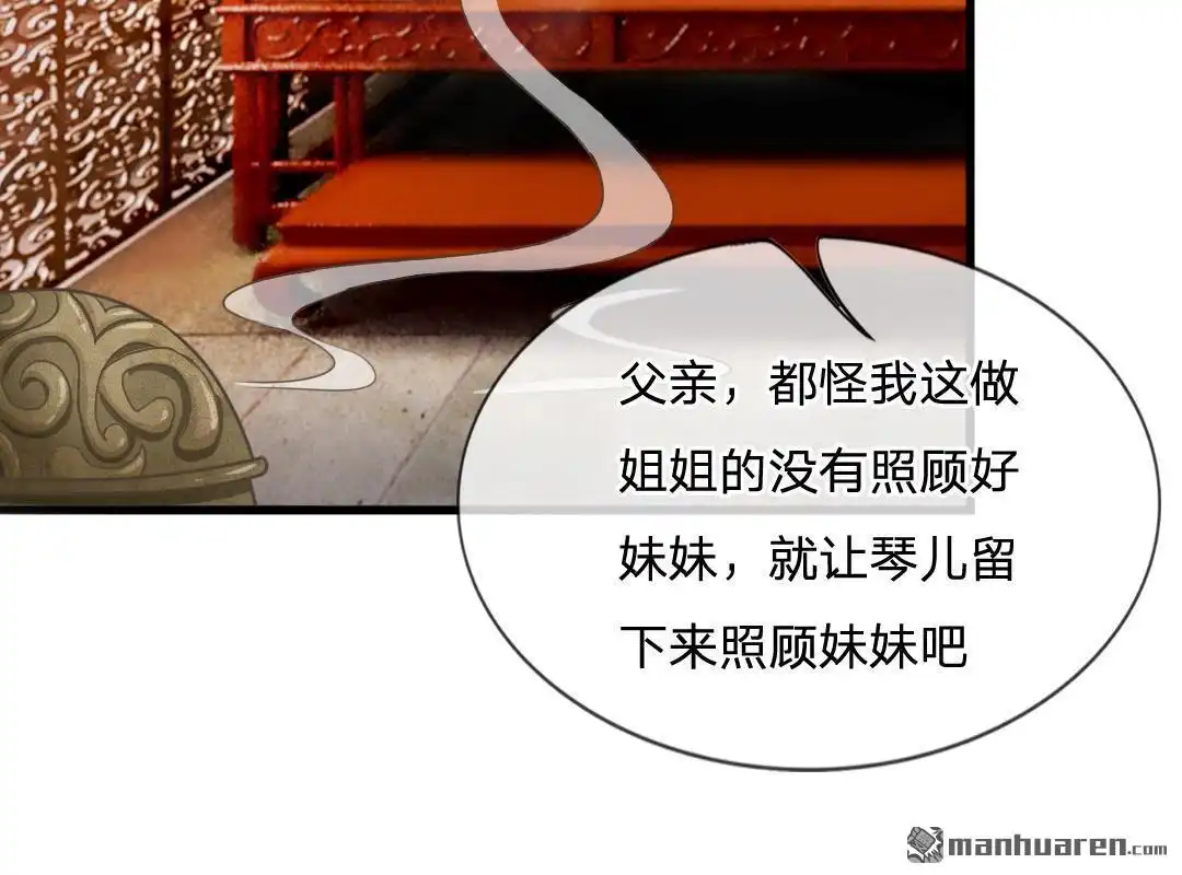 《系统逼我做皇后》第6回 敌不动，我不动 第22页