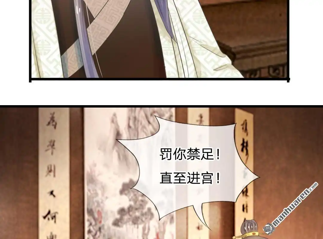《系统逼我做皇后》第6回 敌不动，我不动 第12页