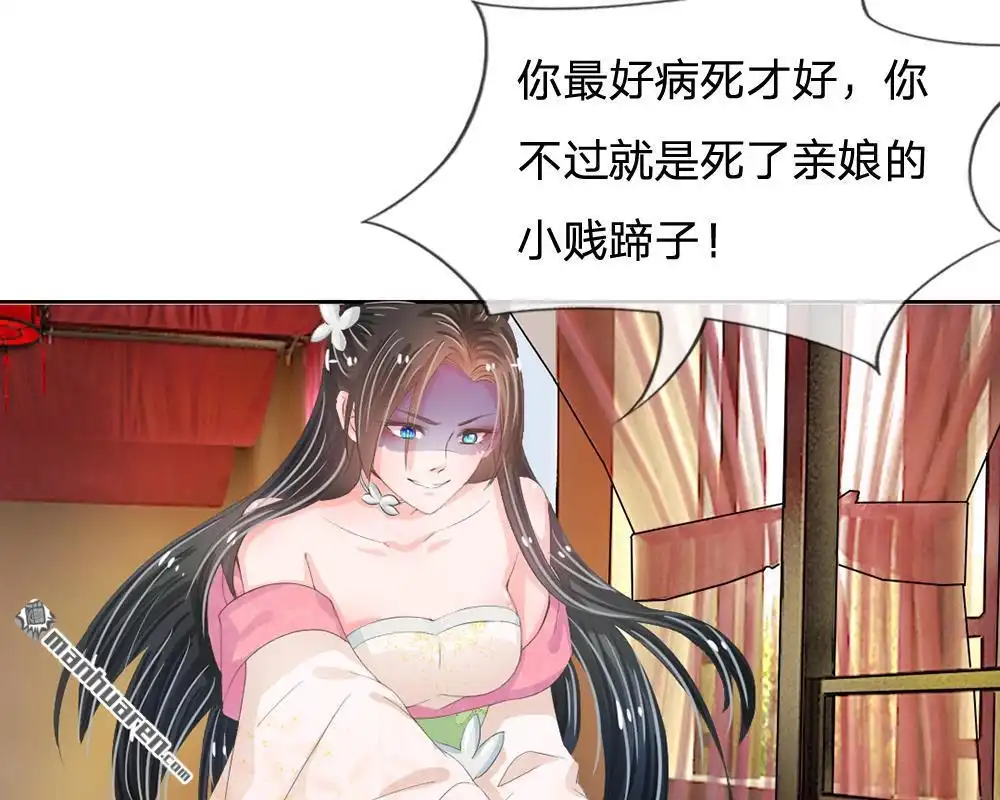 《系统逼我做皇后》第7回 本姑娘教你做人 第3页