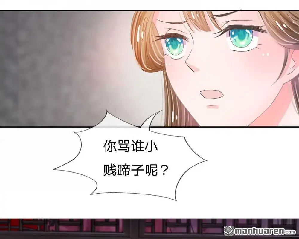 《系统逼我做皇后》第7回 本姑娘教你做人 第7页