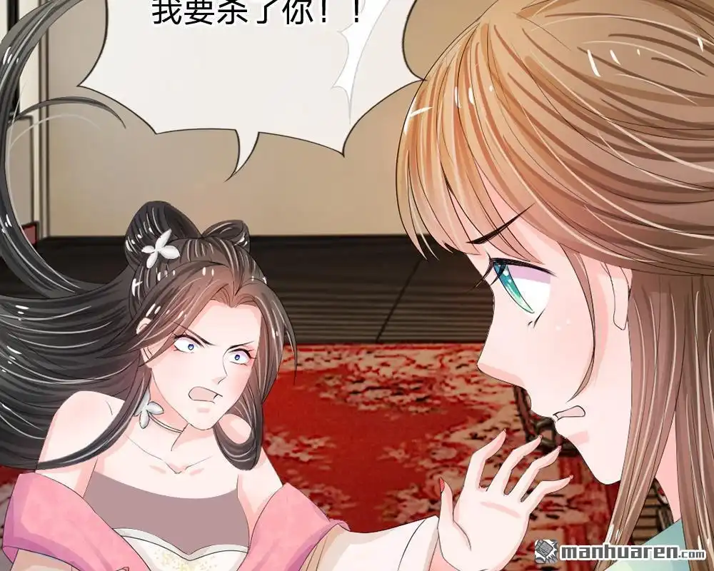 《系统逼我做皇后》第7回 本姑娘教你做人 第25页