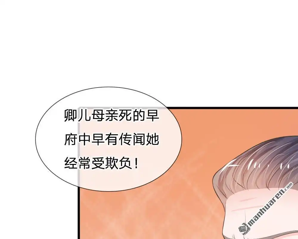 《系统逼我做皇后》第8回 男人都是大猪蹄子 第19页