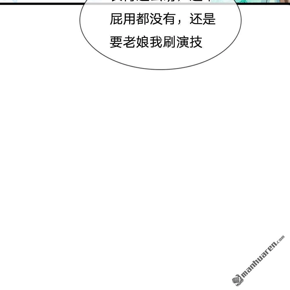 《系统逼我做皇后》第8回 男人都是大猪蹄子 第44页