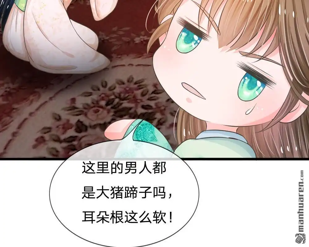 《系统逼我做皇后》第8回 男人都是大猪蹄子 第39页