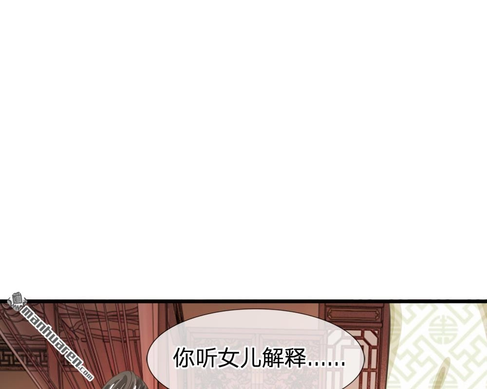 《系统逼我做皇后》第8回 男人都是大猪蹄子 第25页