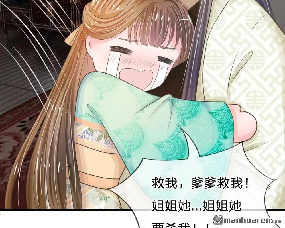 《系统逼我做皇后》第8回 男人都是大猪蹄子 第17页