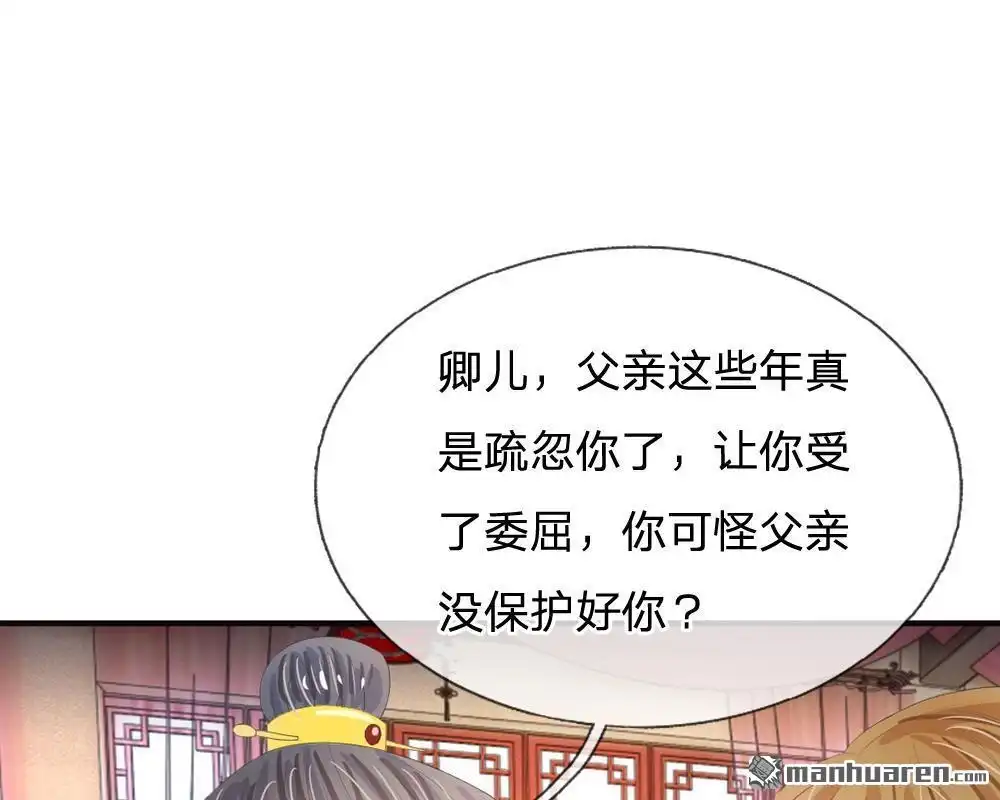 《系统逼我做皇后》第9回 我这张脸还挺好看的 第24页