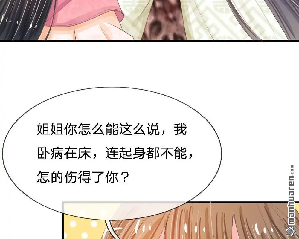 《系统逼我做皇后》第9回 我这张脸还挺好看的 第5页