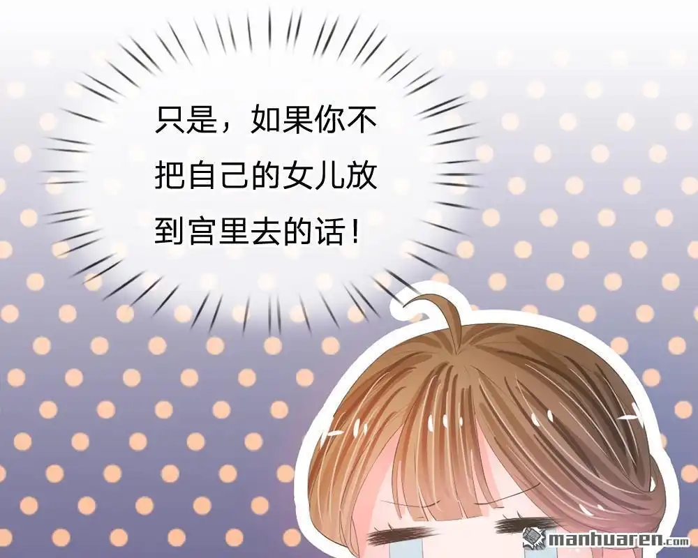 《系统逼我做皇后》第9回 我这张脸还挺好看的 第29页