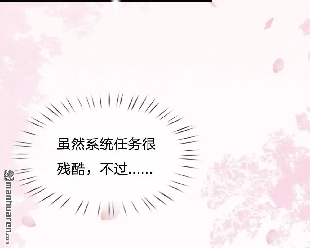 《系统逼我做皇后》第9回 我这张脸还挺好看的 第35页