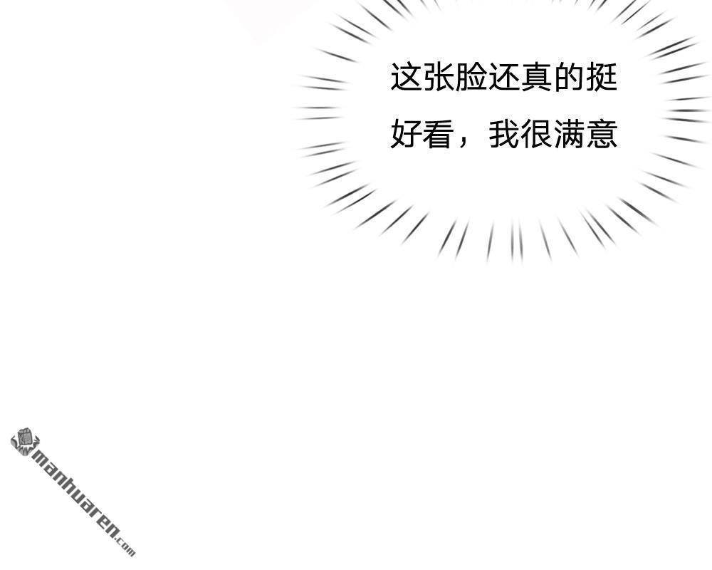 《系统逼我做皇后》第9回 我这张脸还挺好看的 第39页