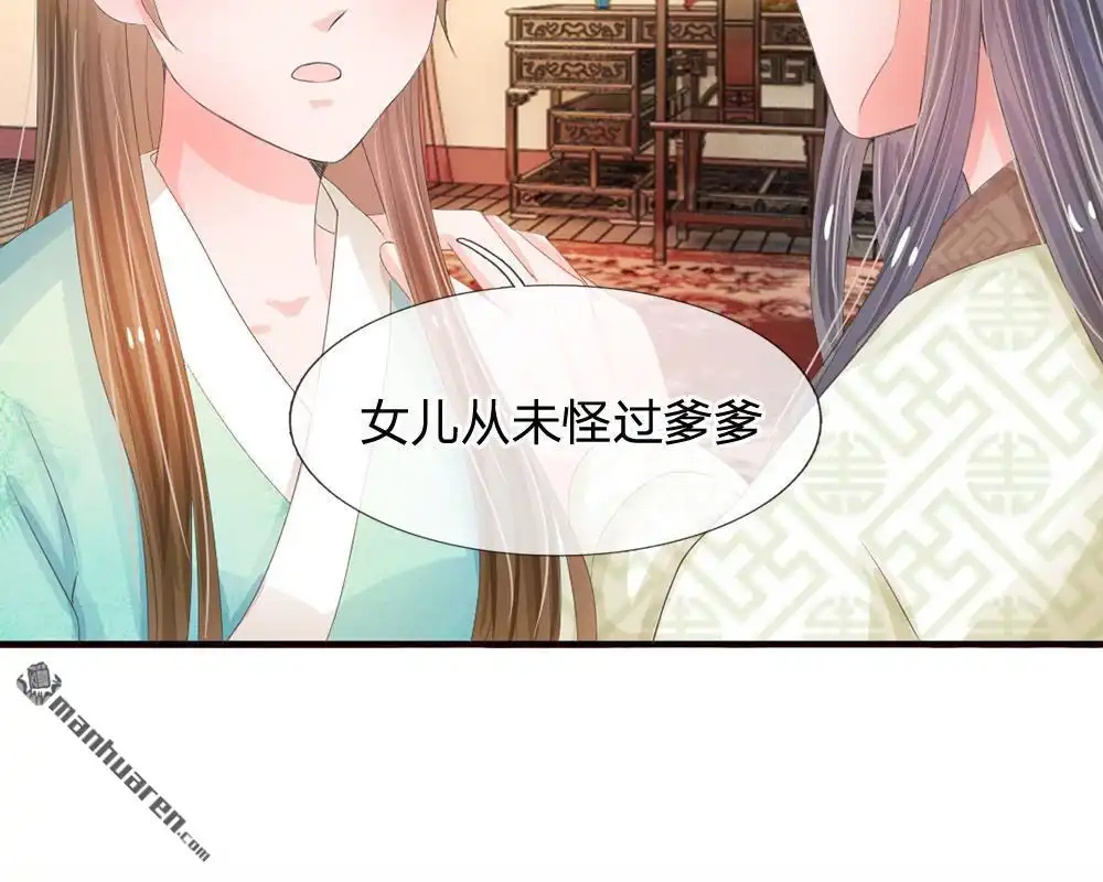 《系统逼我做皇后》第9回 我这张脸还挺好看的 第28页