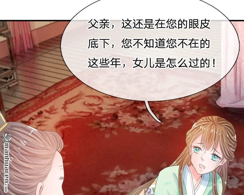 《系统逼我做皇后》第9回 我这张脸还挺好看的 第8页