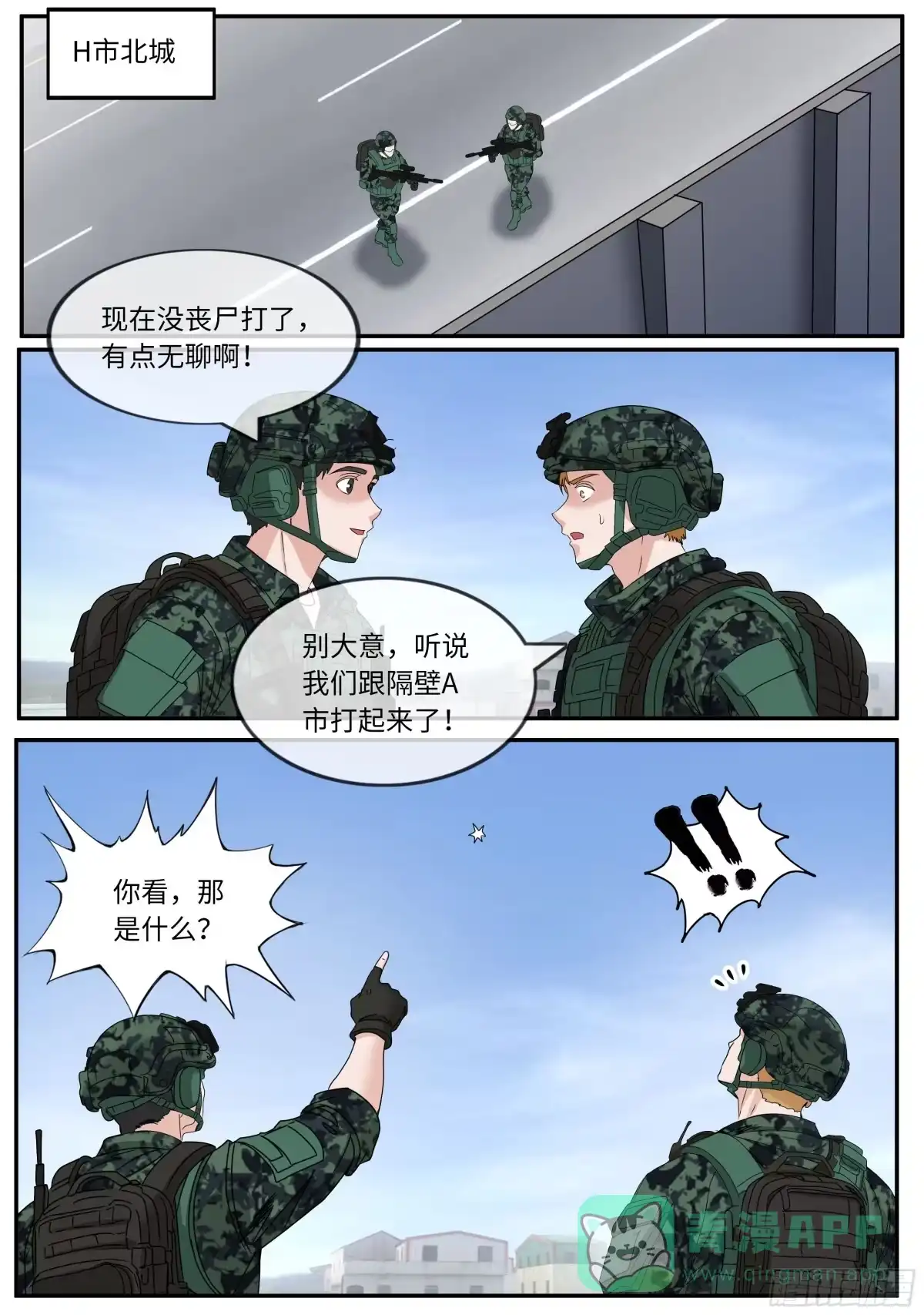 系统送我避难所 偷袭 第6页