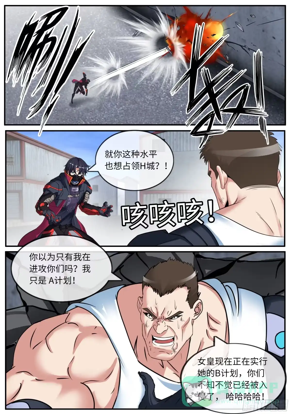系统送我避难所 轰击 第11页