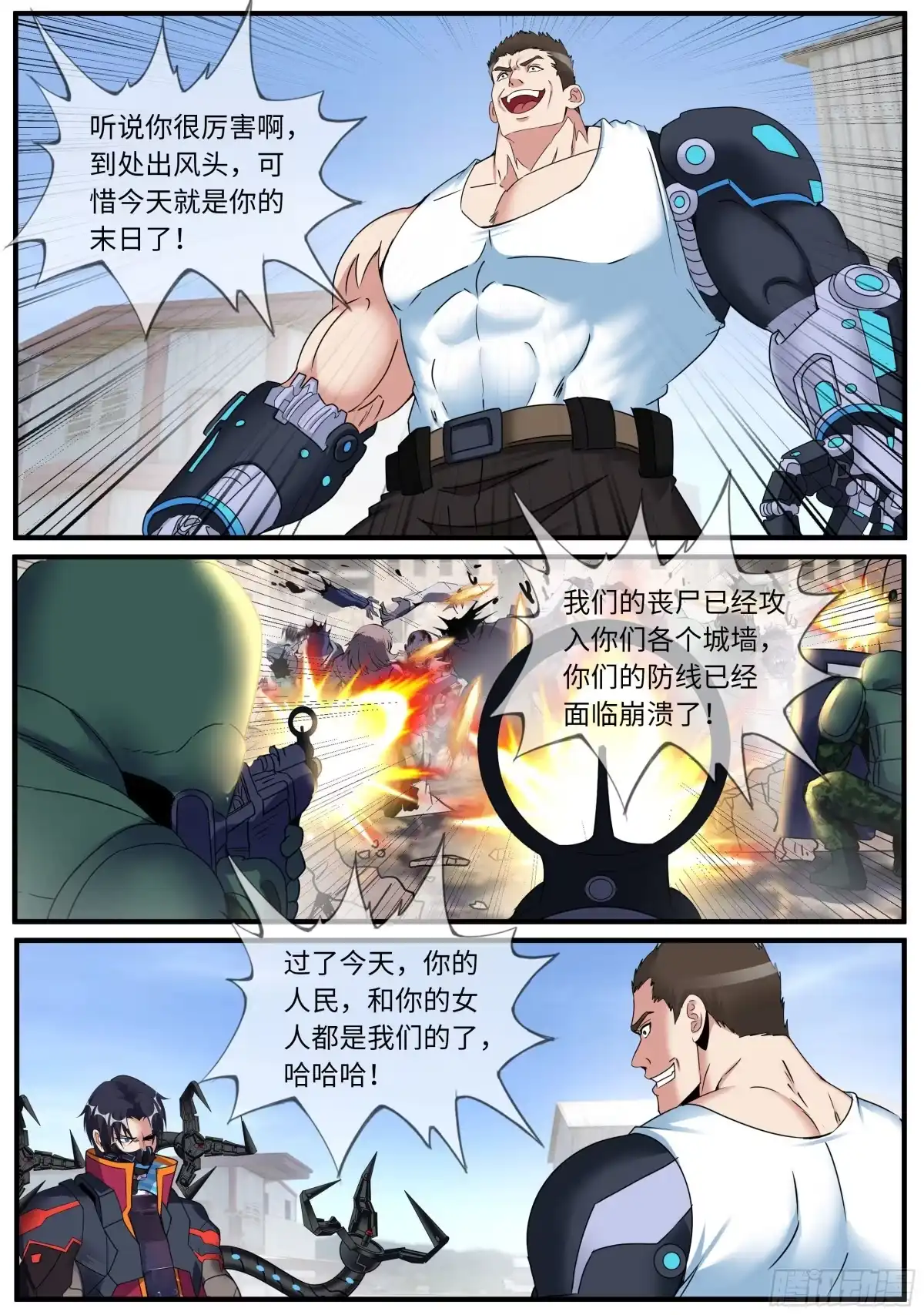 系统送我避难所 轰击 第2页