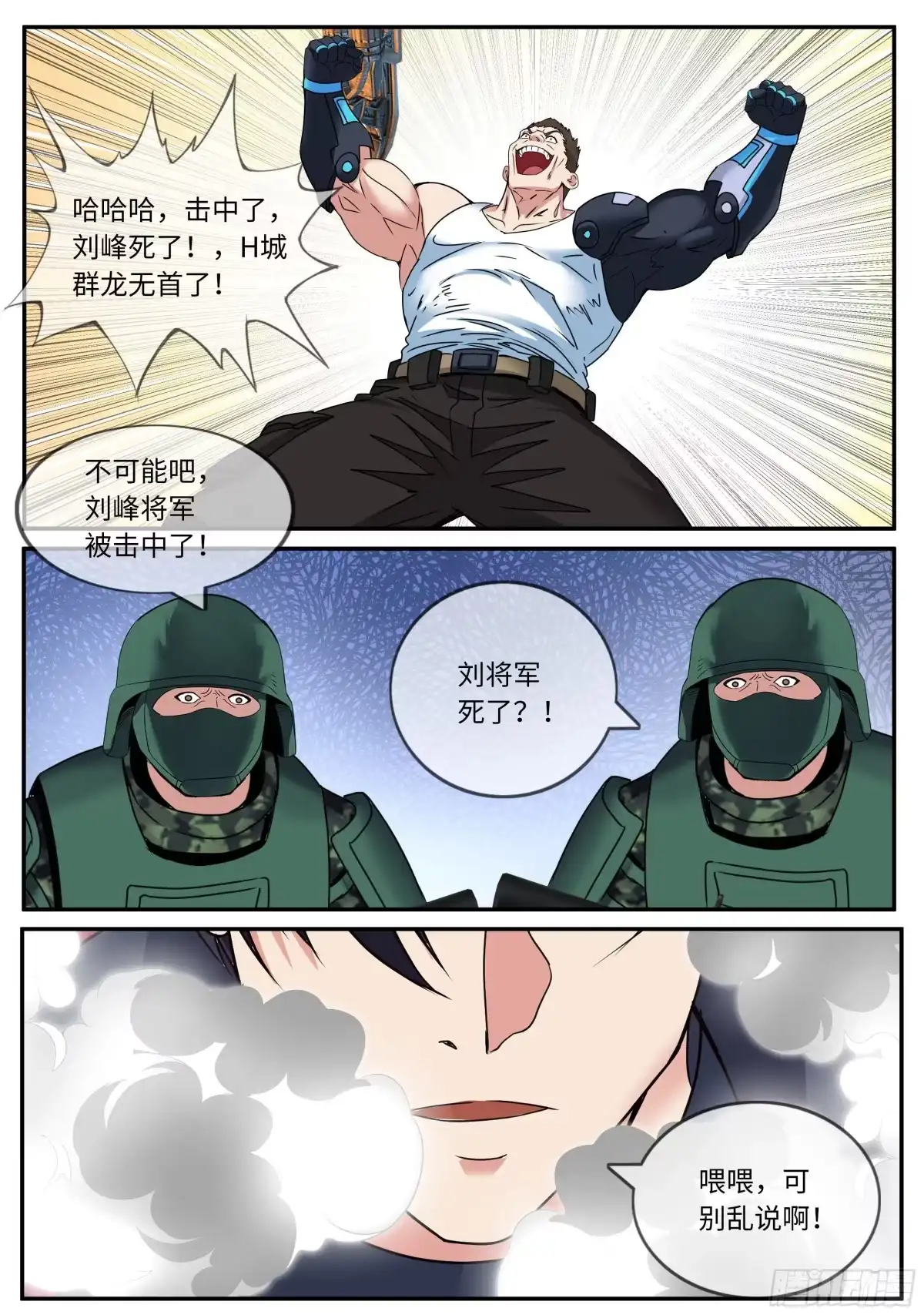系统送我避难所 轰击 第5页