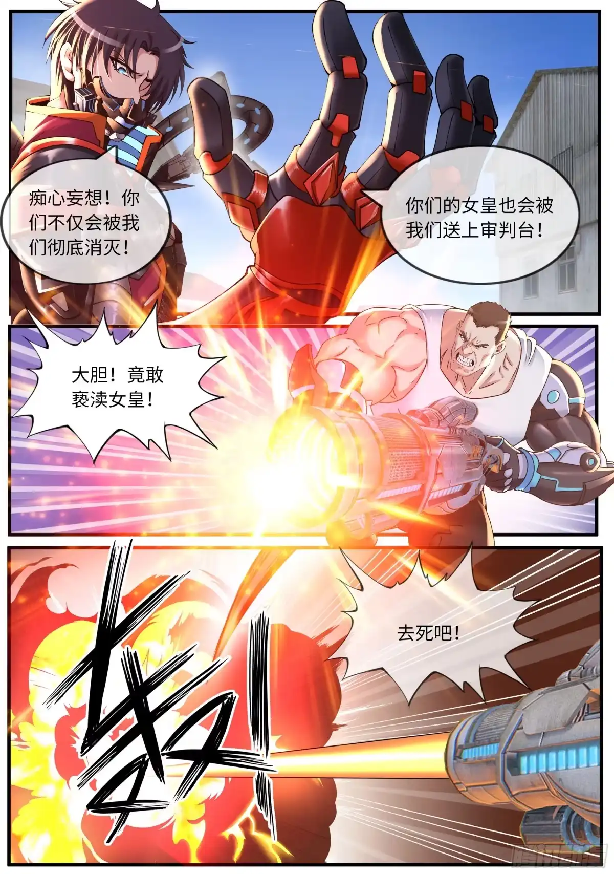 系统送我避难所 轰击 第3页