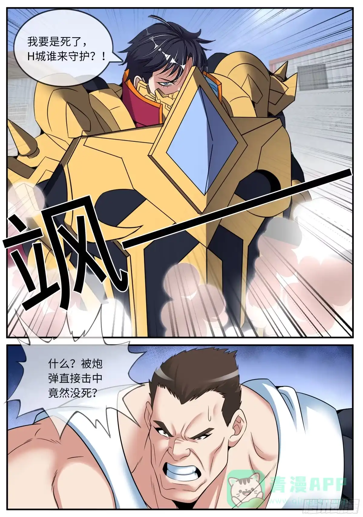 系统送我避难所 轰击 第6页