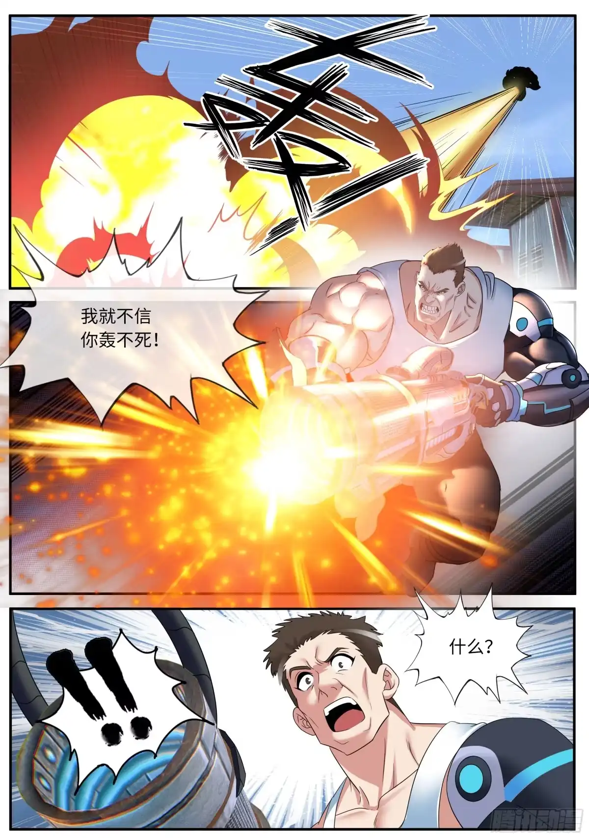 系统送我避难所 轰击 第8页