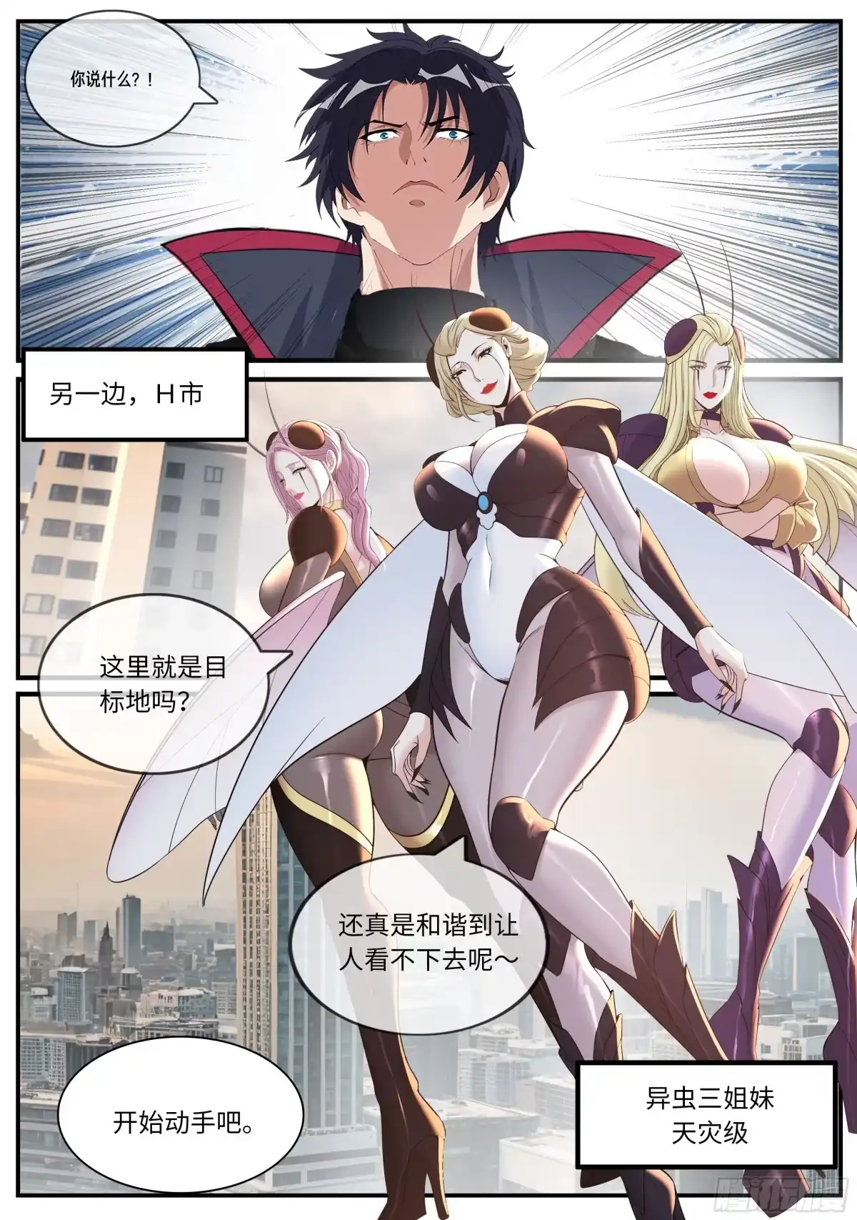 系统送我避难所 敌现 第2页