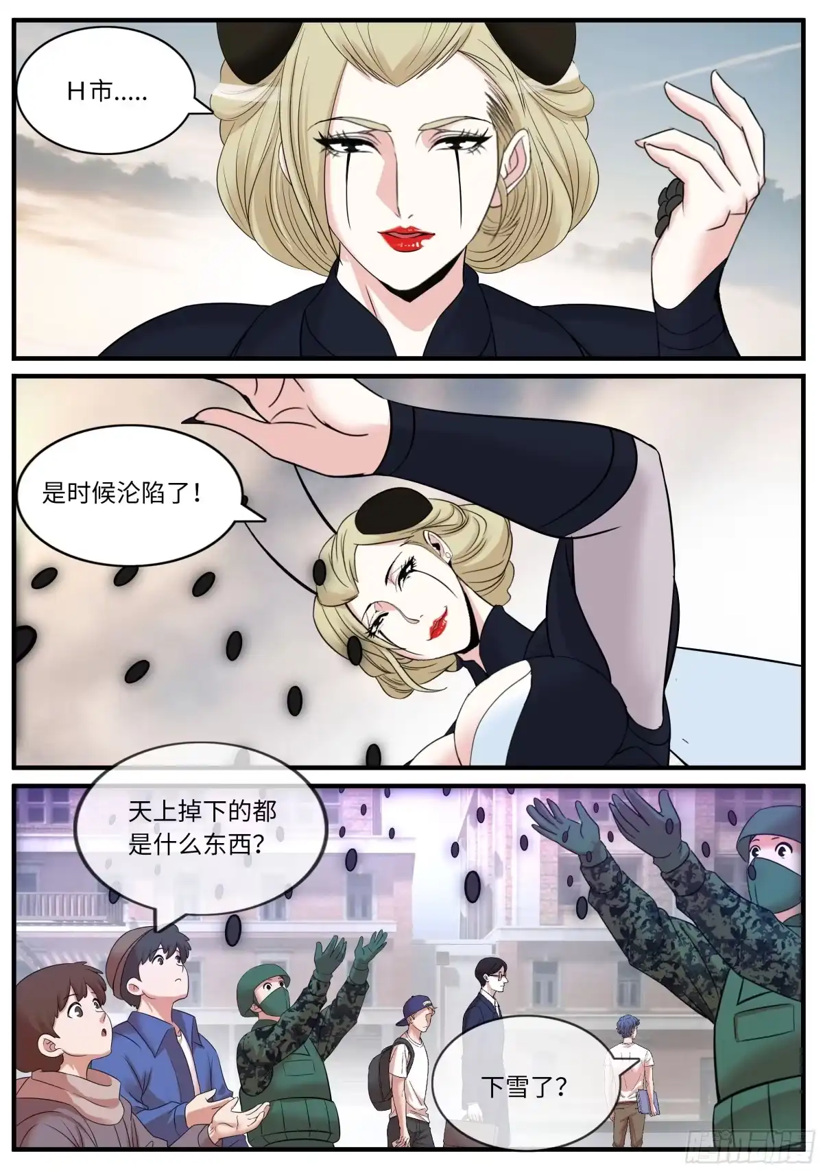 系统送我避难所 敌现 第3页
