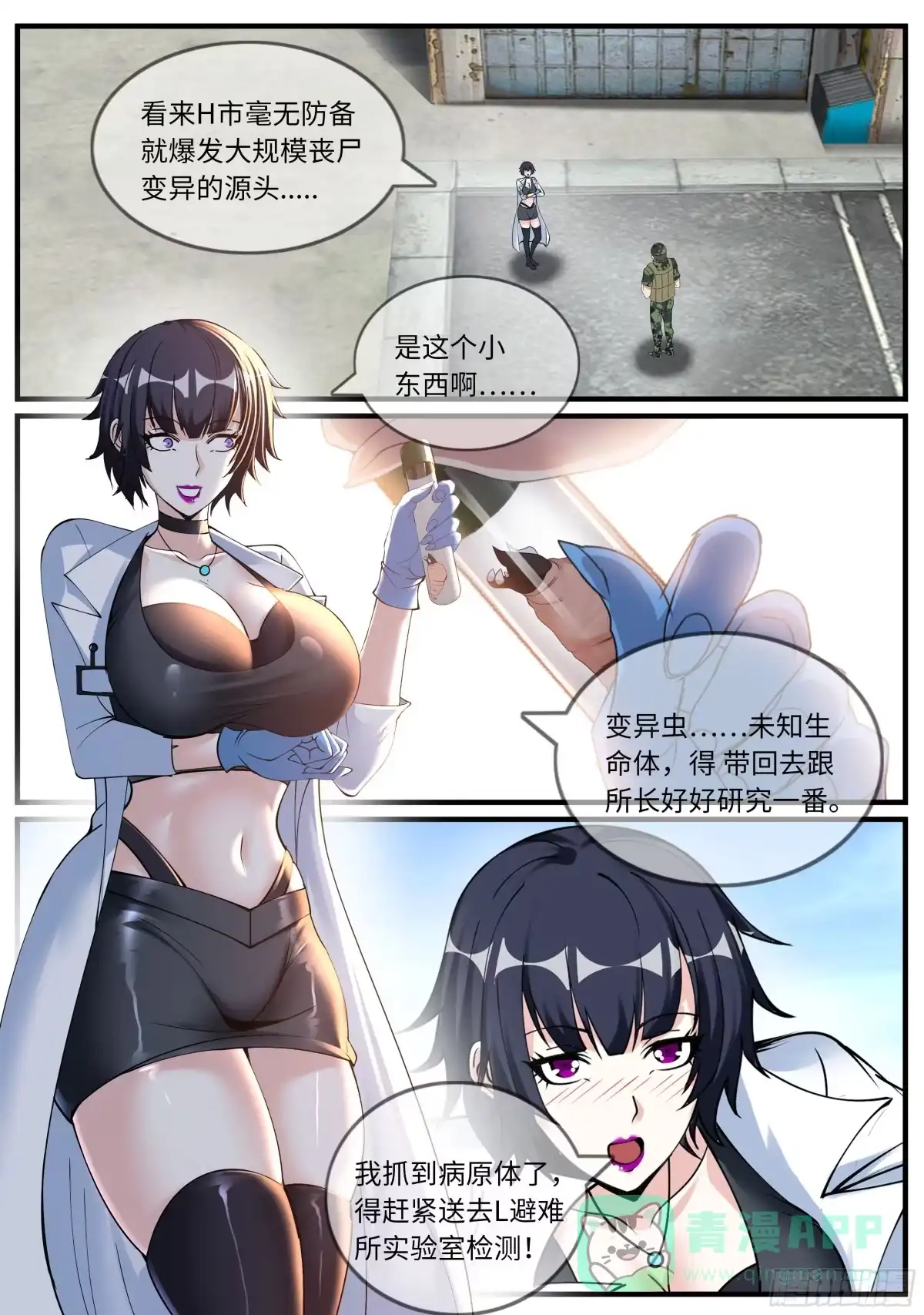 系统送我避难所 进攻 第1页