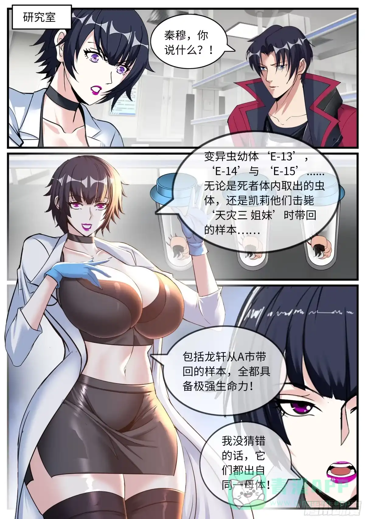 系统送我避难所 研究 第1页