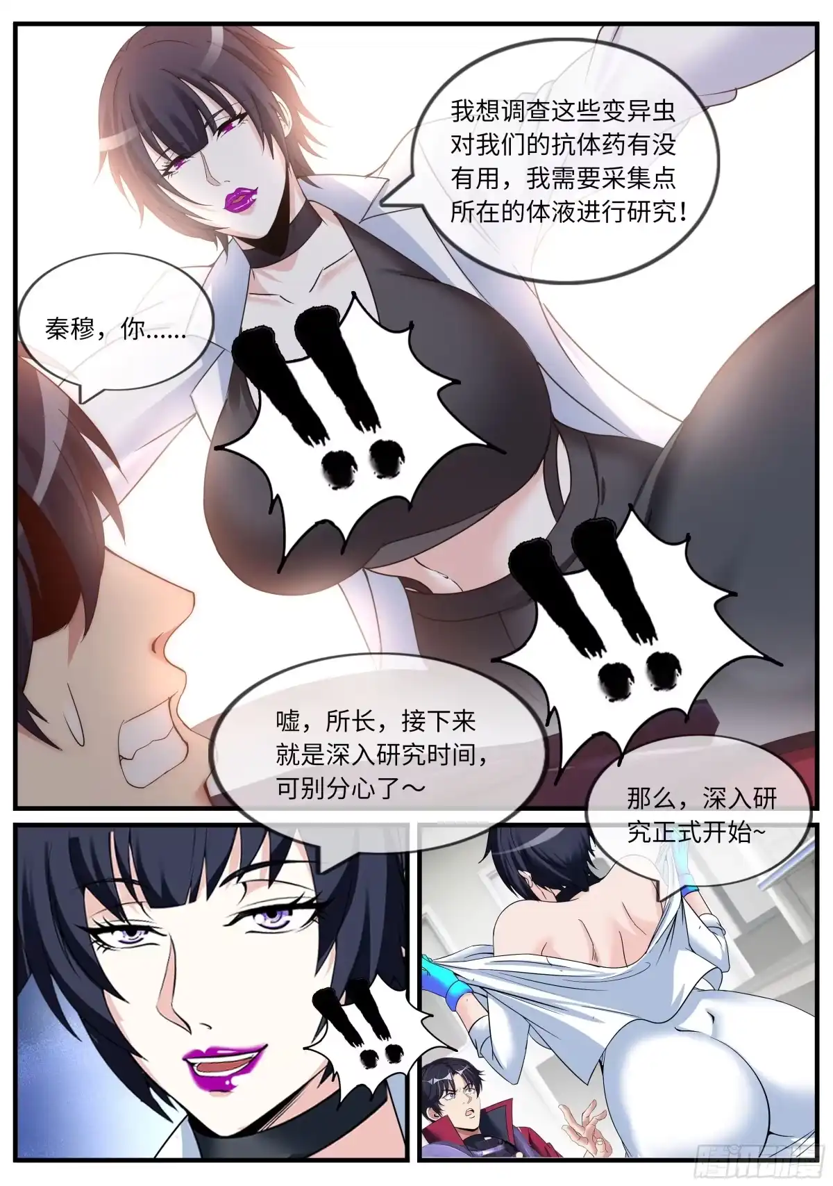 系统送我避难所 研究 第5页