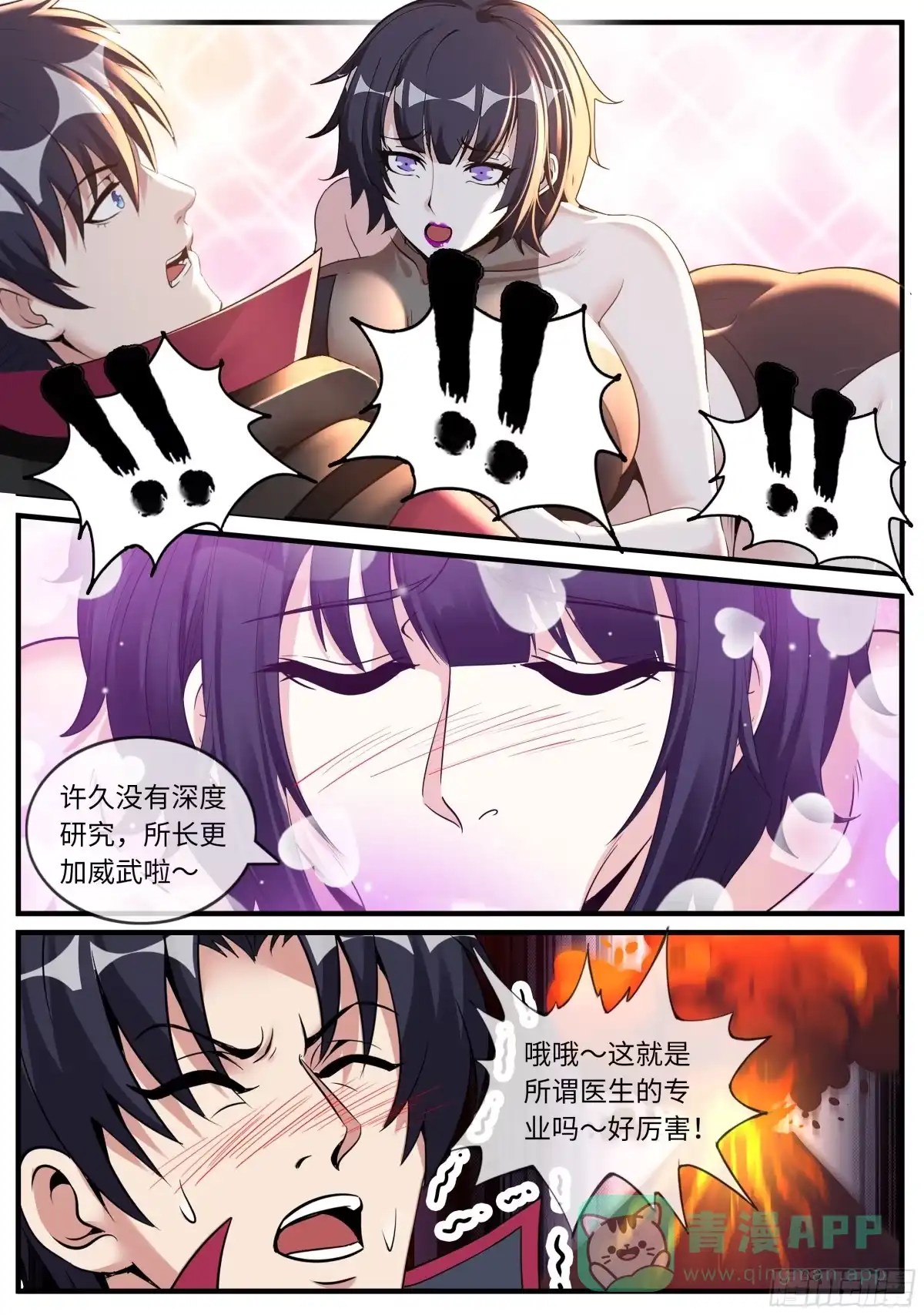系统送我避难所 研究 第6页